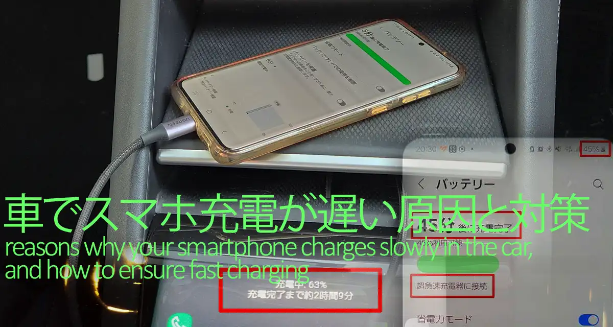 車でスマホ充電が遅い5つの原因！確実に速くする対策5選と注意点