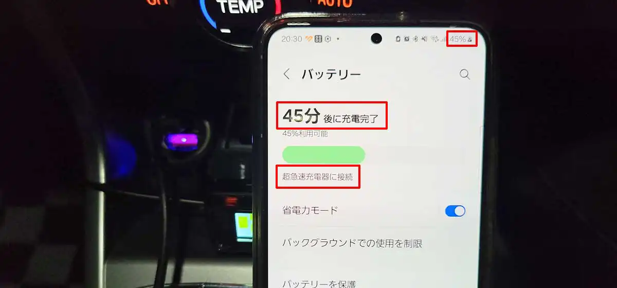 25W受入可アンドロイドGalaxyS22超急速充電中の画面表示