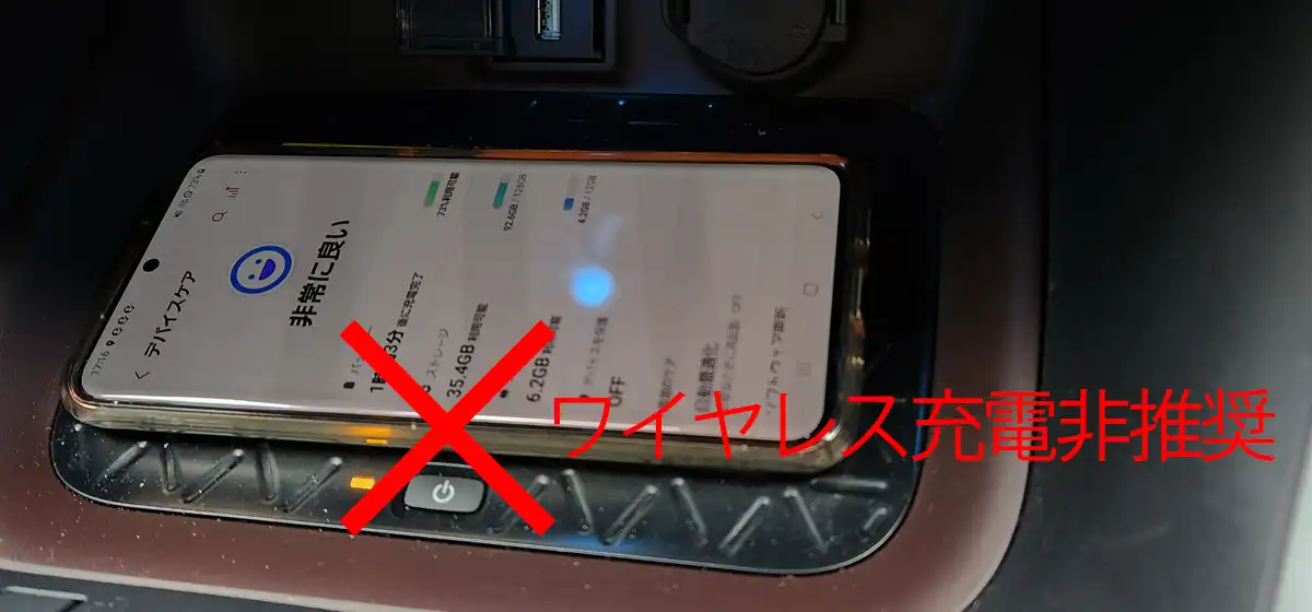 急ぎの場合にはワイヤレス充電は避ける
