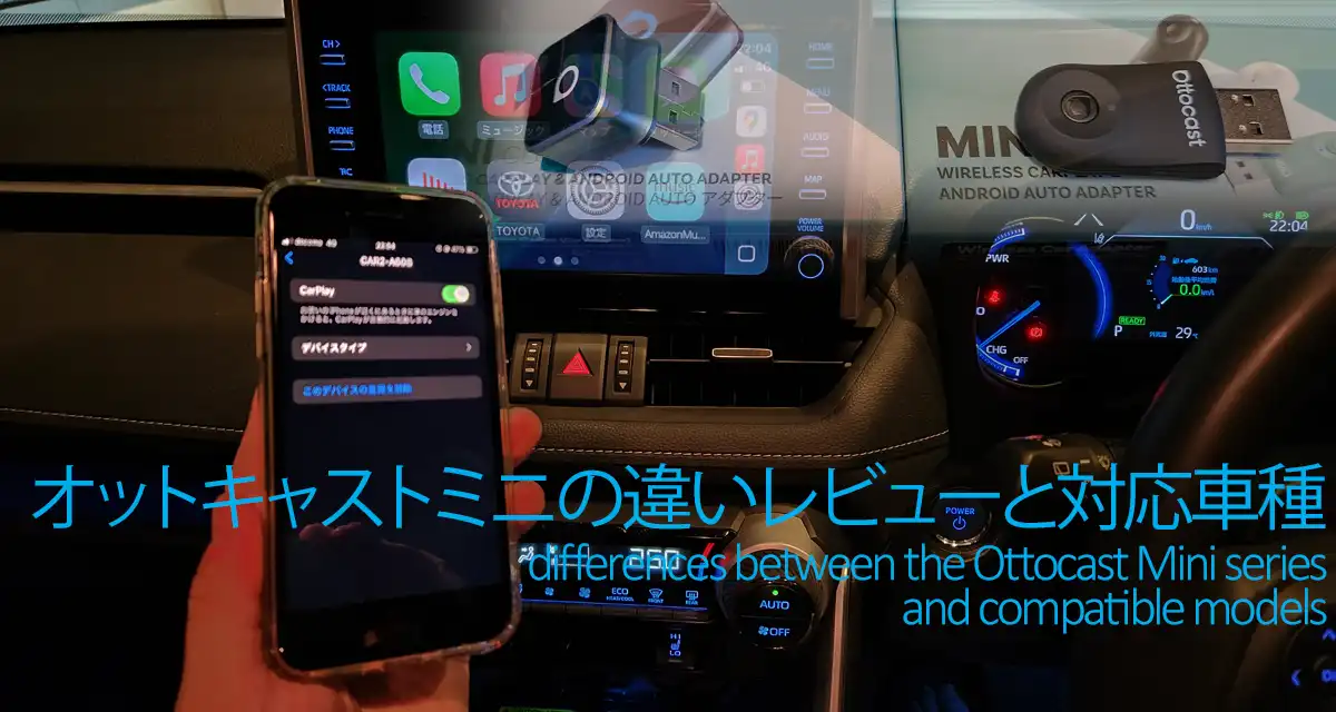 オットキャストミニ/2/キューブの違いレビューと対応車種