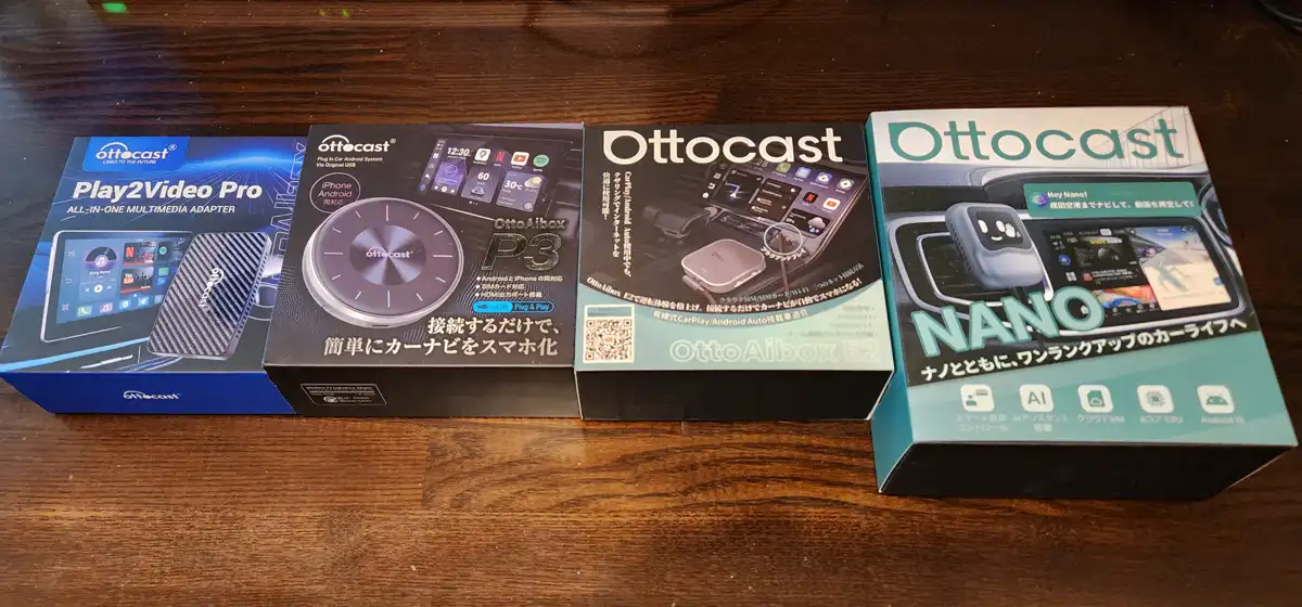 OttoAiboxの基本事項とメリット・デメリット