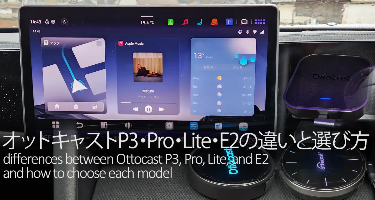 オットキャストP3・Pro・Lite・E2の違い5項目と選び方5パターン