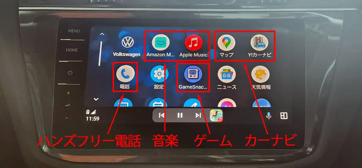 アンドロイドオート対応アプリ5つとできること