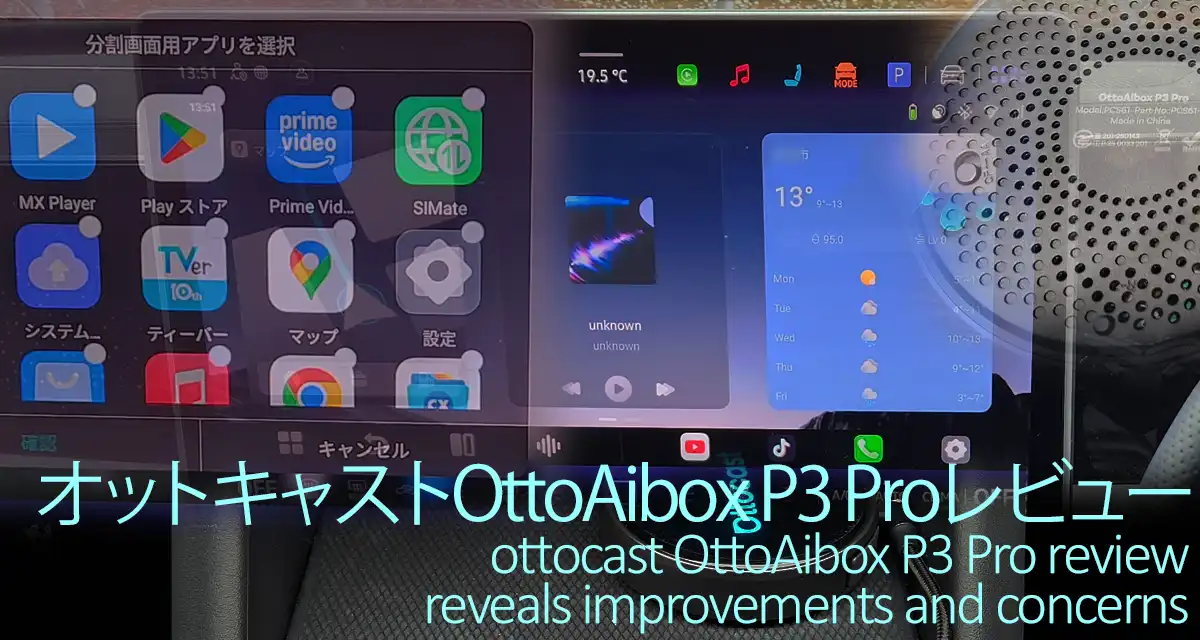オットキャストOttoAibox P3 Proレビュー!3つの進化点と注意点 オットキャストOttoAibox P3 Proレビュー!3つの進化点と注意点