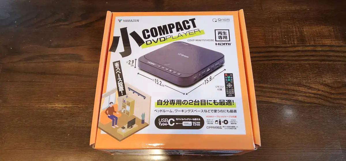 ポータブルCD/DVDプレイヤーのHDMI接続で聴く方法の準備物 ポータブルCD/DVDプレイヤーのHDMI接続で聴く方法の準備物