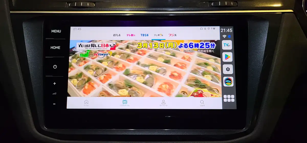 方法2】オットキャスト等AIBOXのTVerで見る