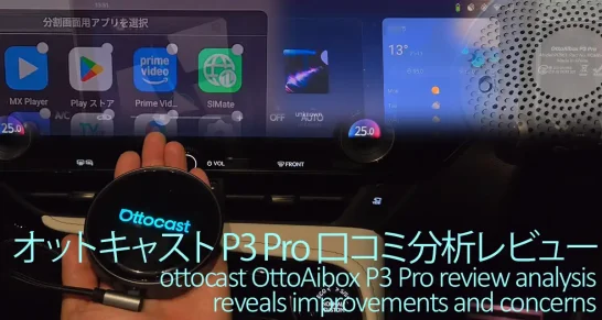 オットキャストP3 Pro口コミ分析と実機レビューで見えた進化と懸念