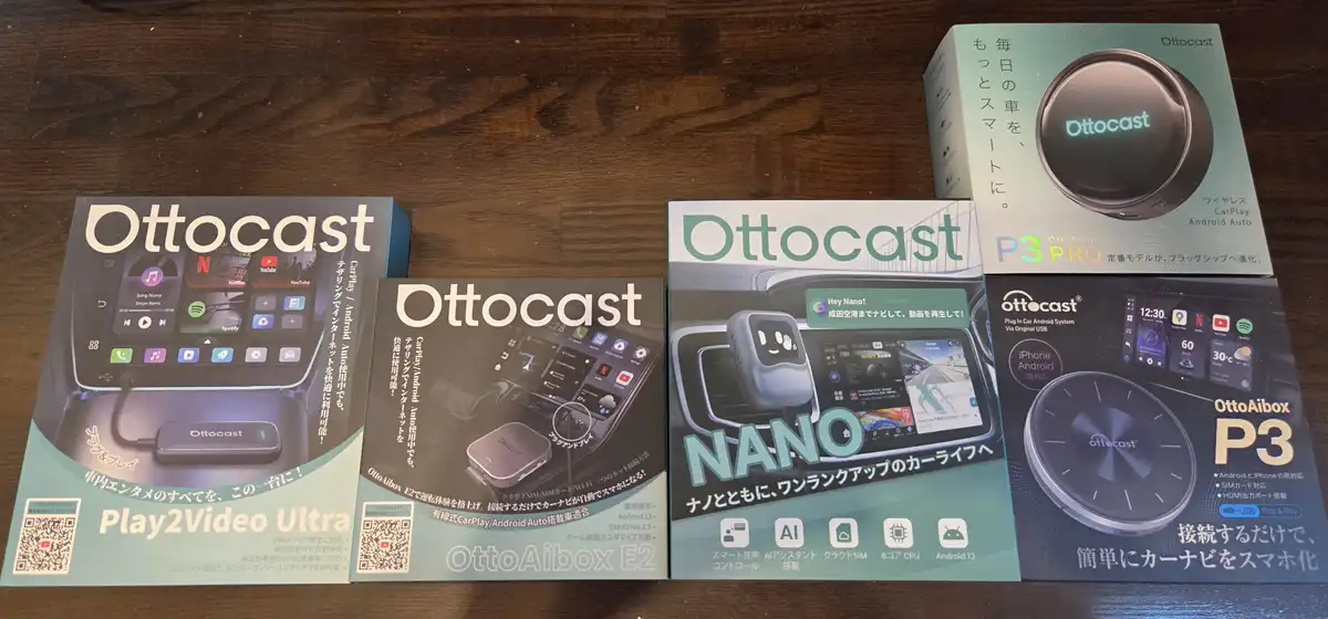 【1】オットキャストAIBOXの基本事項とメリット・デメリット