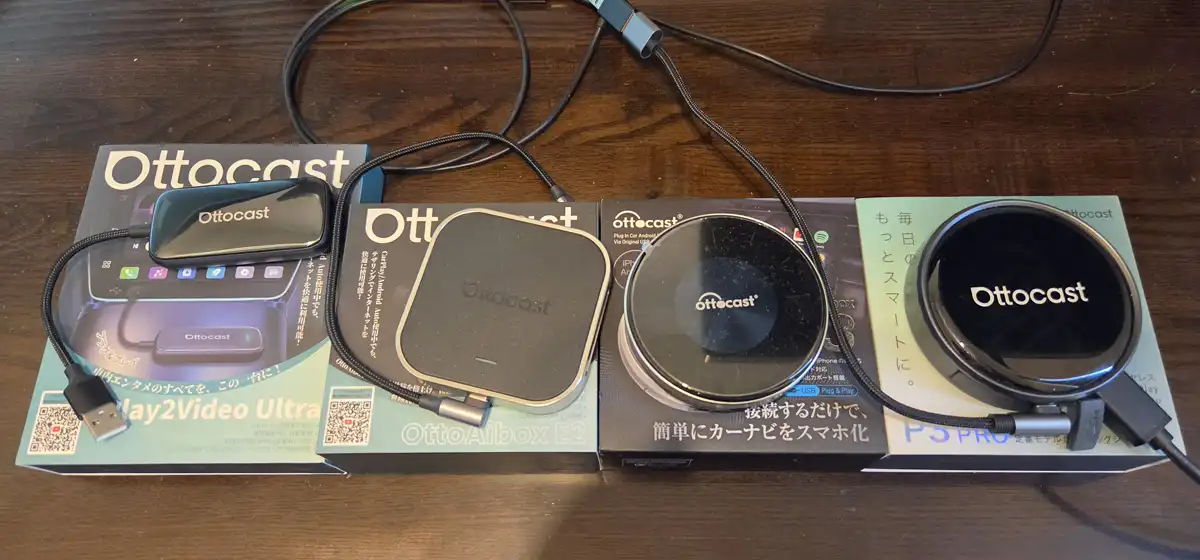 オットキャストAIBOX全種類比較一覧表