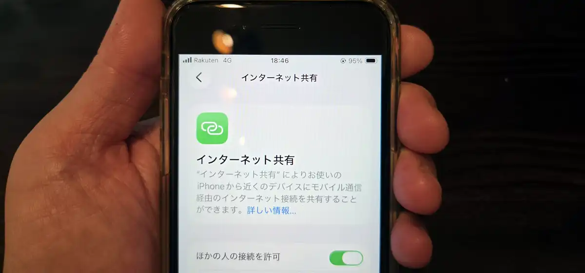 2）スマホのテザリング ON/OFF切替と設定確認