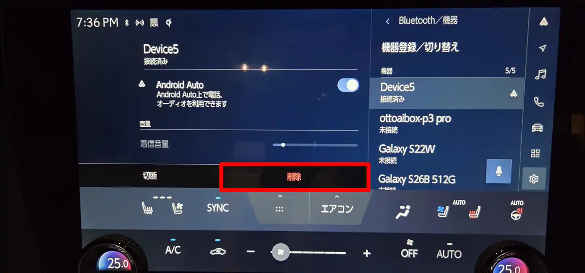 4）カーナビのペアリング機器履歴削除