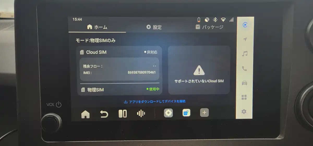 3）クラウドSIMチャージ残高・物理SIM APN設定確認